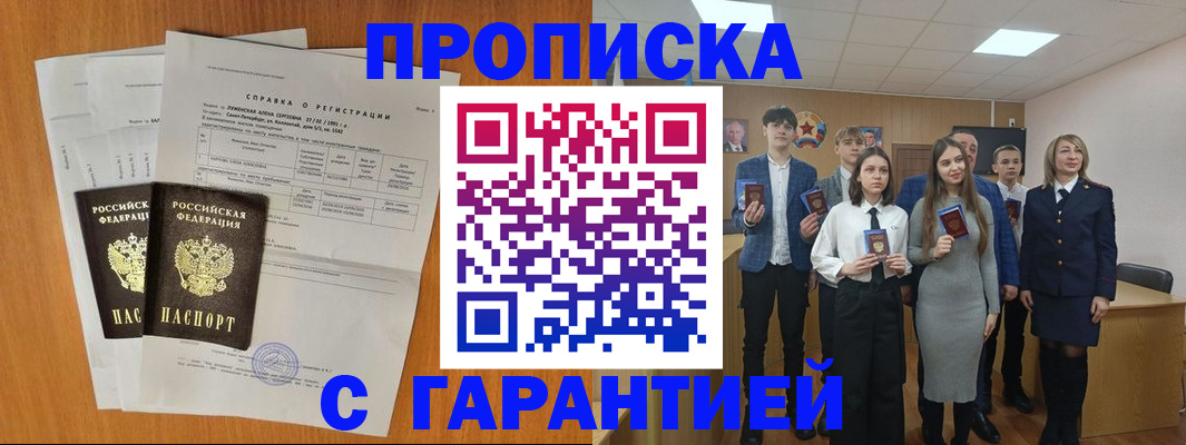 временная прописка в Тайшете