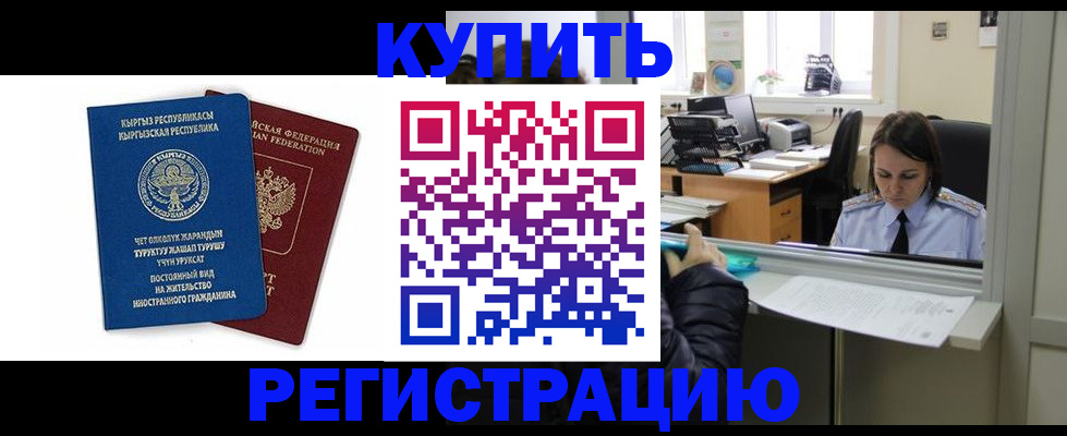 прописка 2025 в Тайшете